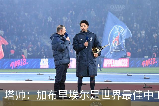 塔帅：加布里埃尔是世界最佳中卫之一；首粒进球给了我们信心