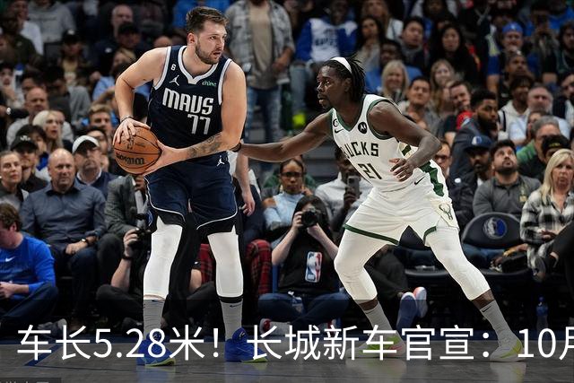 车长5.28米！长城新车官宣：10月19日开启预售